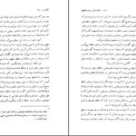 دانلود کتاب گلگشت در شعر و اندیشه حافظ محمدامین ریاحی