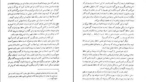 دانلود کتاب گلگشت در شعر و اندیشه حافظ محمدامین ریاحی