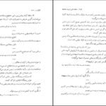 دانلود کتاب گلگشت در شعر و اندیشه حافظ محمدامین ریاحی
