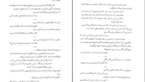 دانلود کتاب گلگشت در شعر و اندیشه حافظ محمدامین ریاحی
