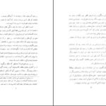 دانلود کتاب گوشه ای از فرهنگ ایران باستان فرهاد آبادانی