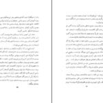 دانلود کتاب گوشه ای از فرهنگ ایران باستان فرهاد آبادانی