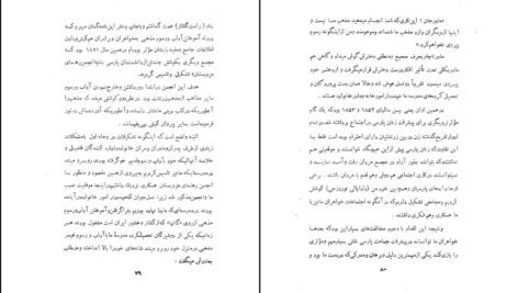 دانلود کتاب گوشه ای از فرهنگ ایران باستان فرهاد آبادانی