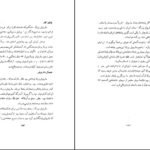 دانلود کتاب گوشه ای از فرهنگ ایران باستان فرهاد آبادانی