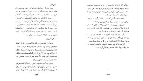 دانلود کتاب گوشه ای از فرهنگ ایران باستان فرهاد آبادانی