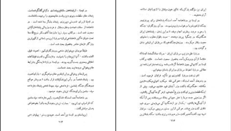 دانلود کتاب گوشه ای از فرهنگ ایران باستان فرهاد آبادانی