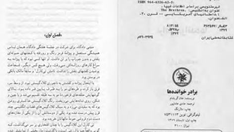 دانلود کتاب برادر خوانده‌ها جان گریشام