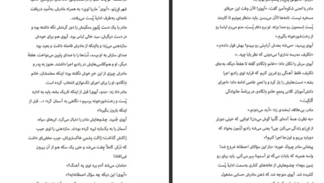 دانلود کتاب اکو۳ پم مونوس رایان