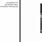 دانلود کتاب پسر روی جعبه چوبی لئون لایسن