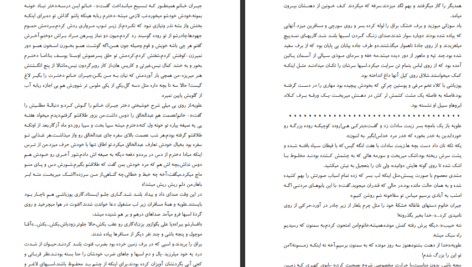دانلود کتاب خانوم علویه صادق هدایت