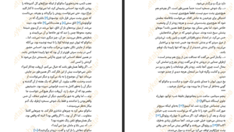 دانلود کتاب ساداکو سوزوکی کوجی