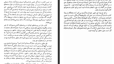 دانلود کتاب سرگشته راه حق نیکوس کازانتزاکیس