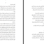دانلود کتاب اکو۳ پم مونوس رایان