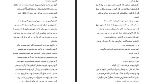 دانلود کتاب اکو۳ پم مونوس رایان