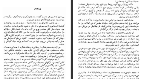 دانلود کتاب سرگشته راه حق نیکوس کازانتزاکیس