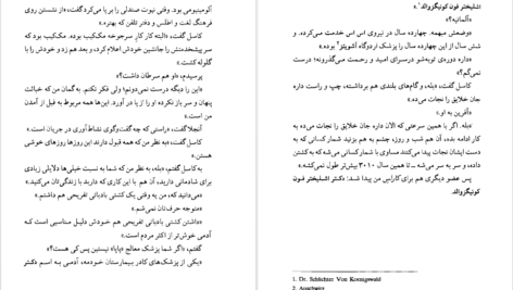 دانلود کتاب گهواره‌ی گربه کورت ونه گات