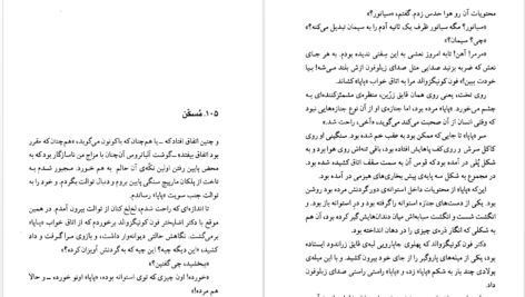 دانلود کتاب گهواره‌ی گربه کورت ونه گات