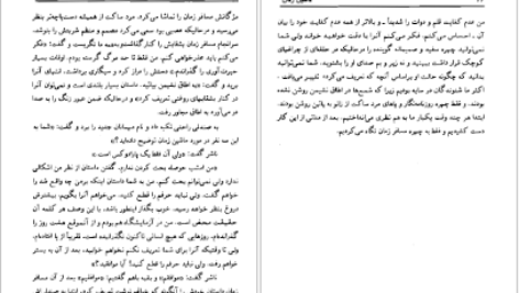 دانلود کتاب ماشین زمان  اچ. جی. ولز