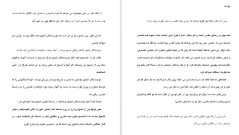 دانلود کتاب گفتگو با خدا جلد ۱ نیل دونالد والش