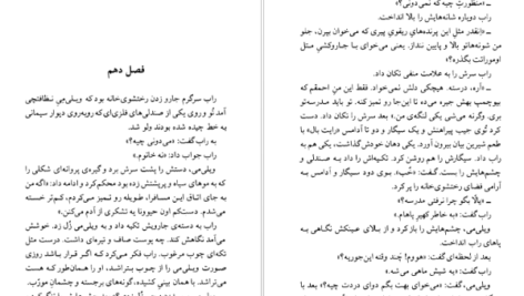 دانلود کتاب طغیان ببر کیت دی کامیلو