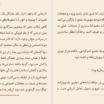 دانلود کتاب فرزانگی در عصر تفرقه الیف شافاک