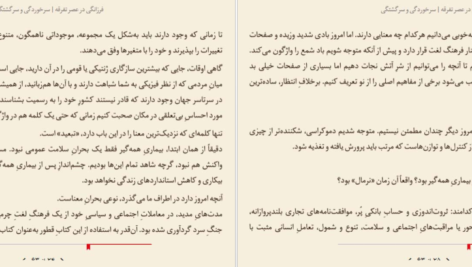 دانلود کتاب فرزانگی در عصر تفرقه الیف شافاک