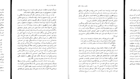 دانلود کتاب زبان از یاد رفته اریک فروم