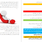 دانلود کتاب تنبلی بسه بیشاپ