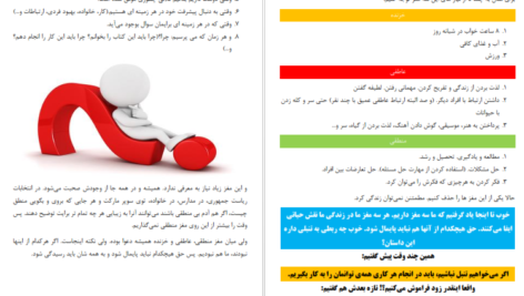 دانلود کتاب تنبلی بسه بیشاپ