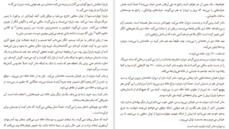 دانلود کتاب جاسوس ها مایکل فرین