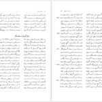 دانلود کتاب نامه باستان میر جلال الدین کزازی جلد سوم