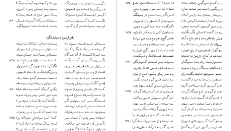 دانلود کتاب نامه باستان میر جلال الدین کزازی جلد سوم