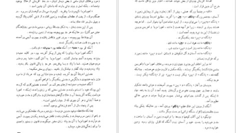 دانلود کتاب قدرت و مقام زن در ادوار تاریخ غلامرضا انصافپور