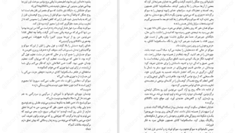 دانلود کتاب هزار قدم در دل شب تریسی چی