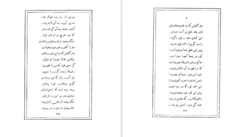 دانلود کتاب هزار مصرع ابوالقاسم لاهوتی