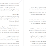 دانلود کتاب فراموش کردن شکست عشقی مخرب نیکی بشارتی
