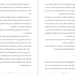 دانلود کتاب گفتگو با خدا جلد ۱ نیل دونالد والش