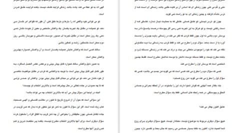 دانلود کتاب گفتگو با خدا جلد ۱ نیل دونالد والش