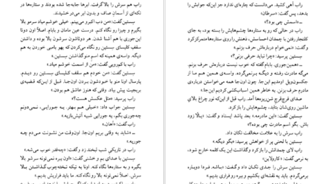 دانلود کتاب طغیان ببر کیت دی کامیلو