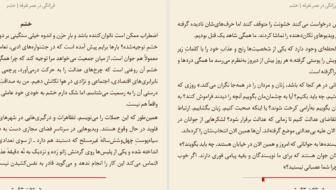 دانلود کتاب فرزانگی در عصر تفرقه الیف شافاک