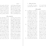 دانلود کتاب نامه باستان میر جلال الدین کزازی جلد هشتم