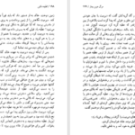دانلود کتاب مرگ عزیز بیعار لطیفه تکین