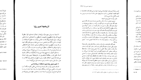 دانلود کتاب زبان از یاد رفته اریک فروم