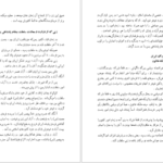 دانلود کتاب قدرت و مقام زن در ادوار تاریخ غلامرضا انصافپور