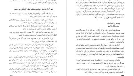 دانلود کتاب قدرت و مقام زن در ادوار تاریخ غلامرضا انصافپور