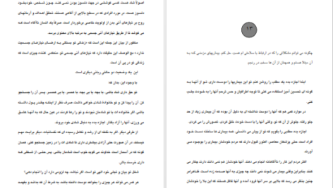 دانلود کتاب گفتگو با خدا جلد ۱ نیل دونالد والش
