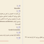 دانلود کتاب فرزانگی در عصر تفرقه الیف شافاک