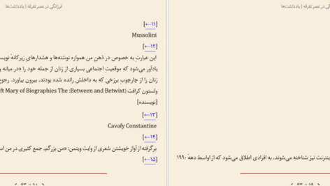 دانلود کتاب فرزانگی در عصر تفرقه الیف شافاک