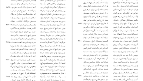 دانلود کتاب نامه باستان میر جلال الدین کزازی جلد هشتم