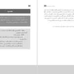 دانلود کتاب راهنمای معلم نگارش ۳ پایه دوازدهم